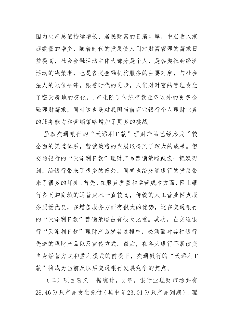 毕业设计方案.doc_第2页