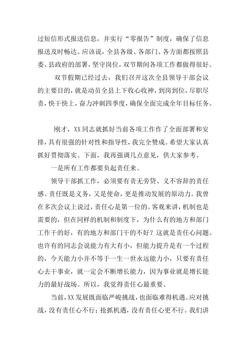 在国庆、中秋节后收心会上的讲话.doc_第2页