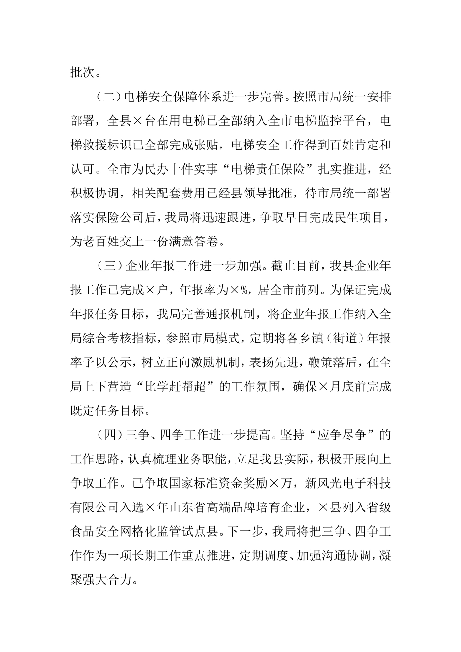 在全县市场监管系统重点工作推进会议上的讲话.doc_第2页
