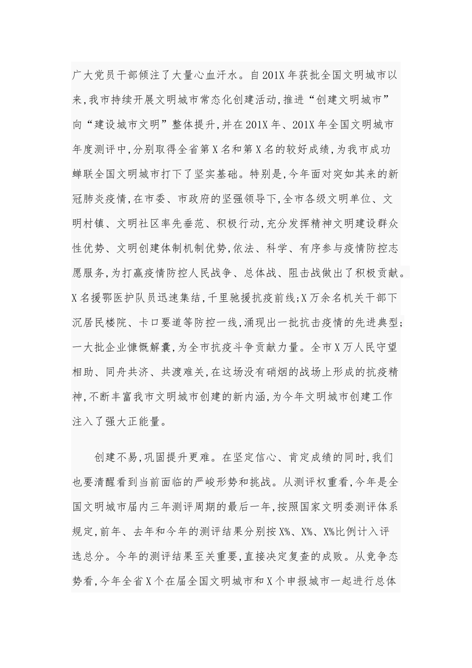 2020年在全国文明城市创建工作推进会议讲话和在全市党规党纪教育培训班讲话稿合编.docx_第2页