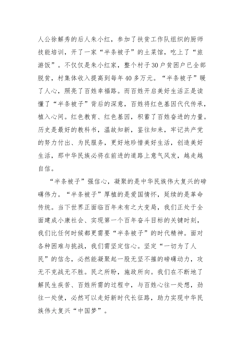 4篇学习湖南考察调研践行“半条被子”感悟初心.docx_第2页