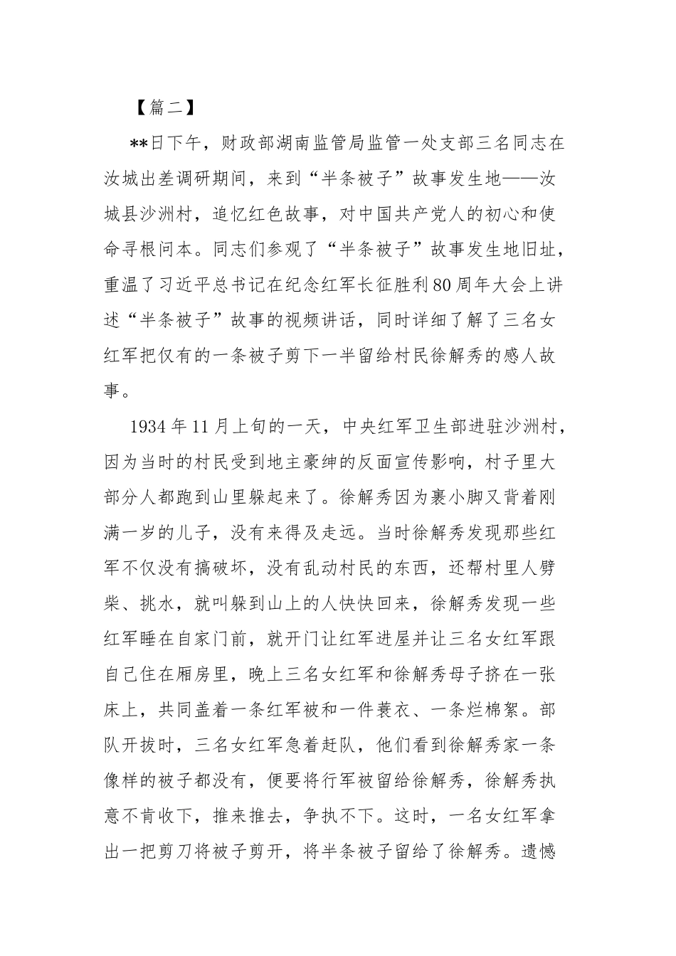 4篇学习湖南考察调研践行“半条被子”感悟初心.docx_第3页