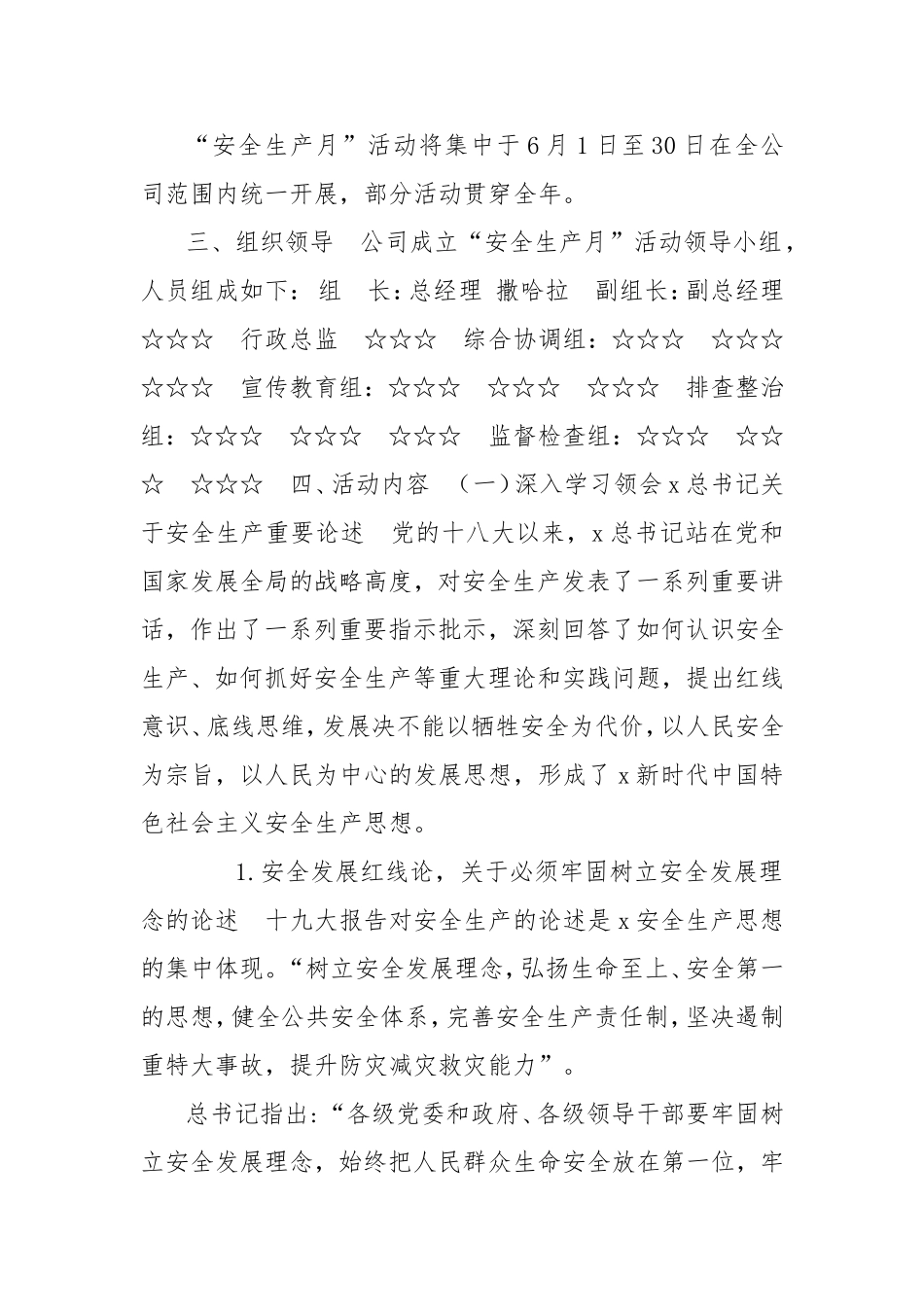 2020年安全生产月活动详细策划方案.doc_第2页