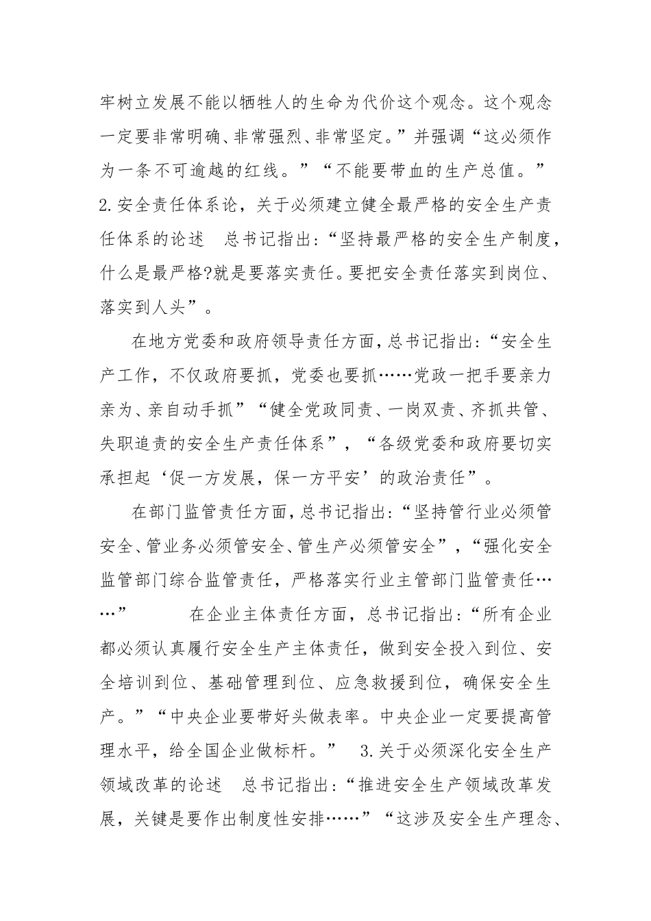 2020年安全生产月活动详细策划方案.doc_第3页
