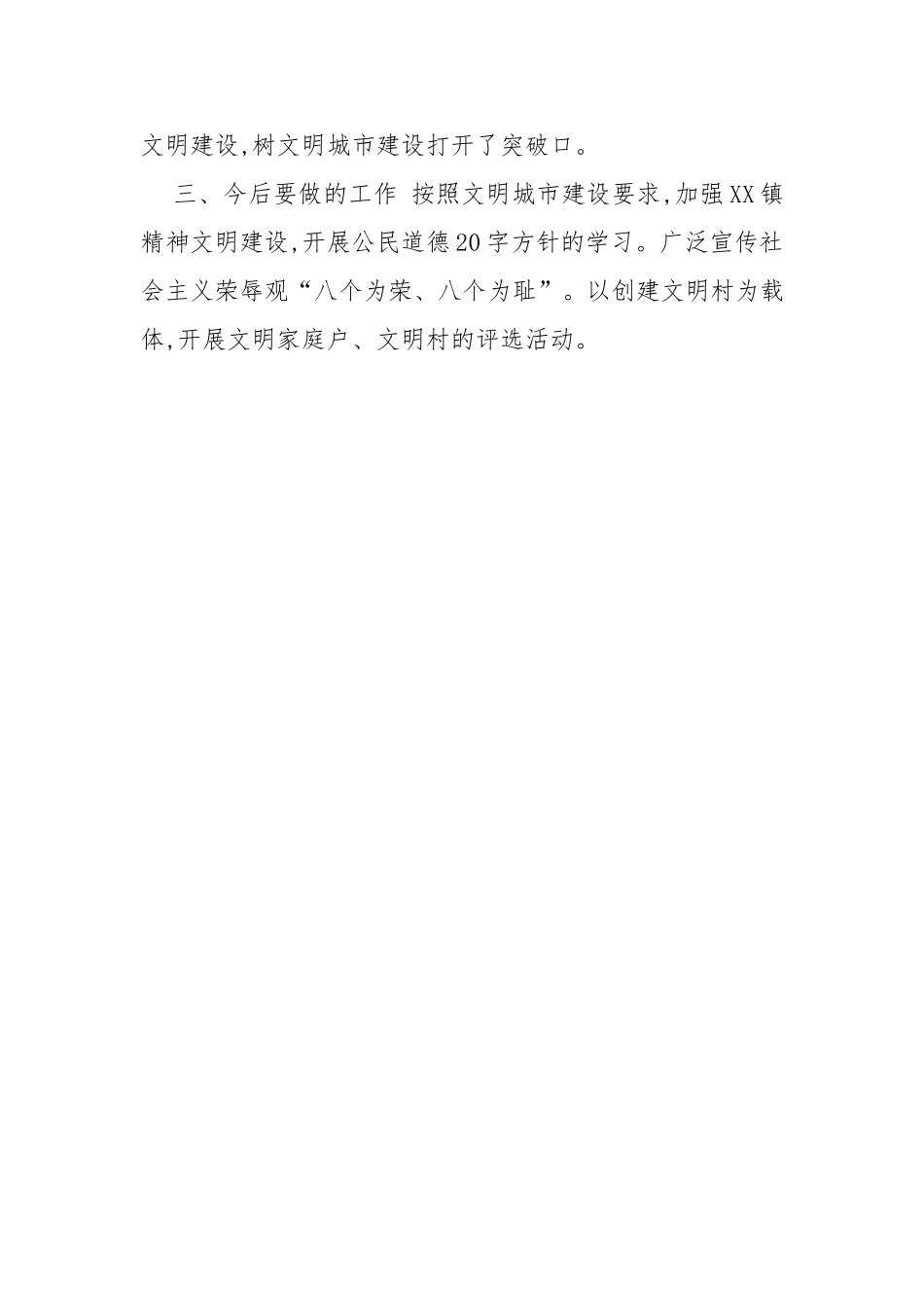 XX镇文明家庭创建指导方案.doc_第3页