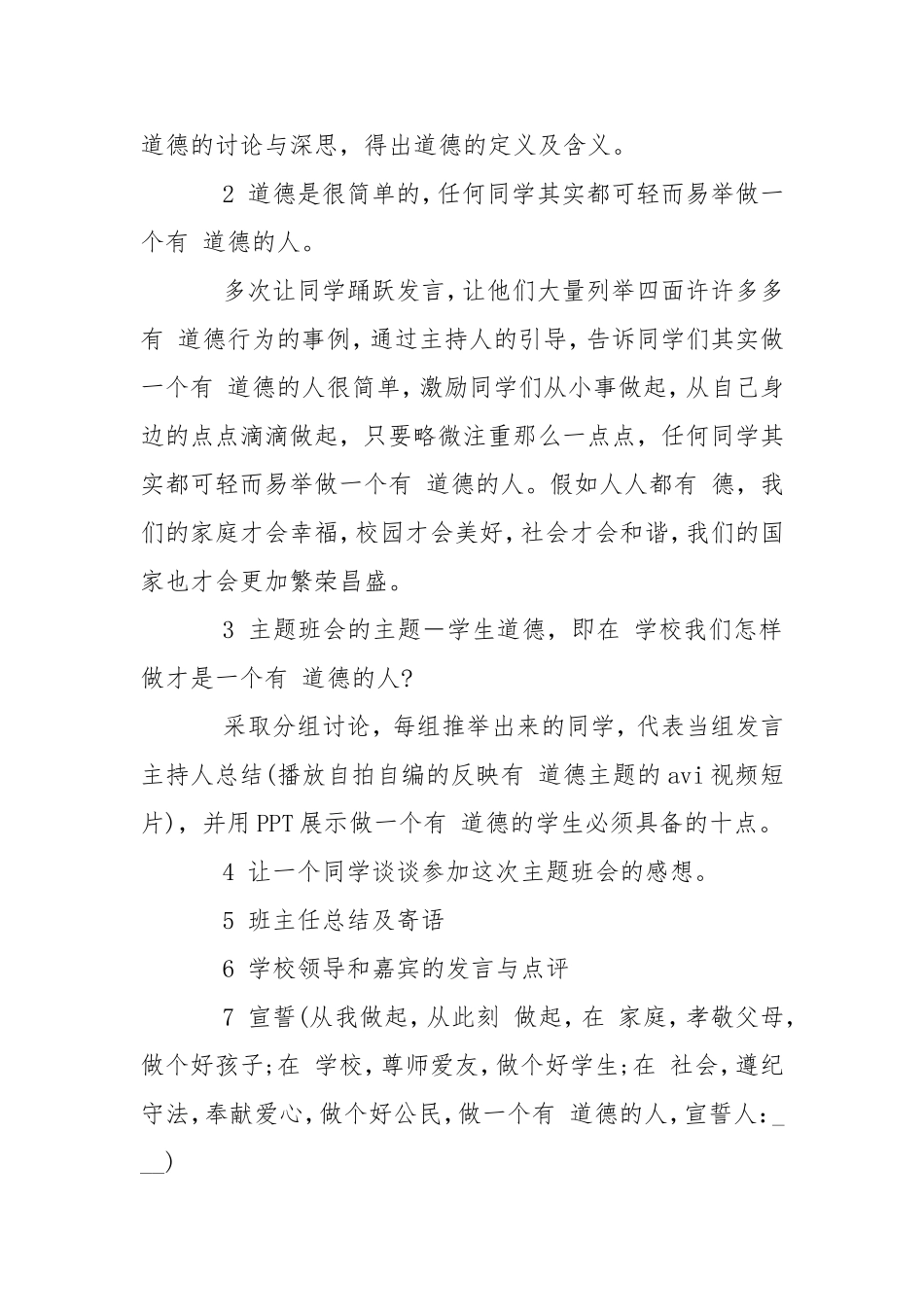 班会方案学校班会活动实施方案汇总.doc_第2页