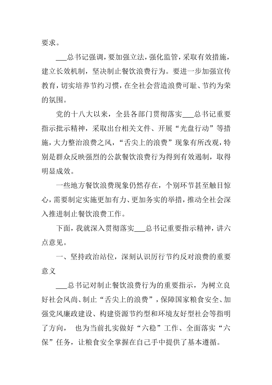 在全县加强粮食安全制止餐饮浪费动员会议上的讲话.doc_第2页