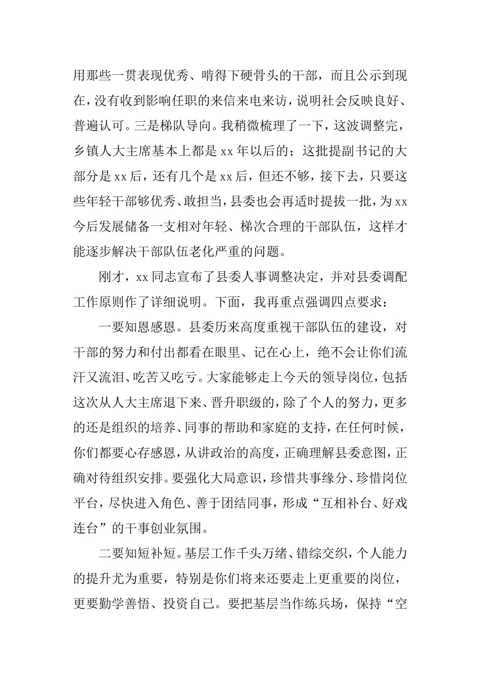 在领导干部任前集体廉政谈话会上的讲话.doc_第2页