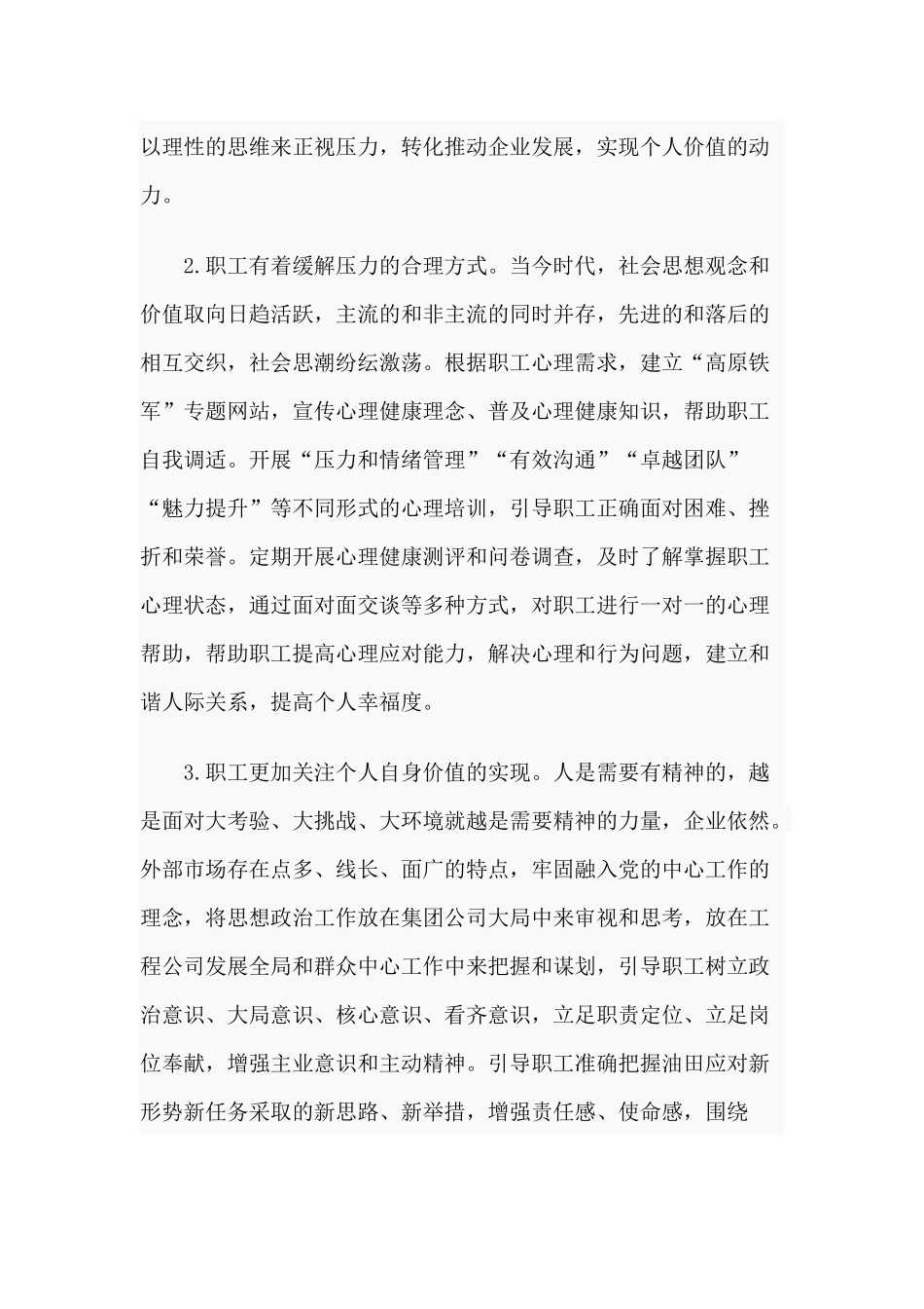 加强员工思想政治工作的探索与实践（供参考）.docx_第2页