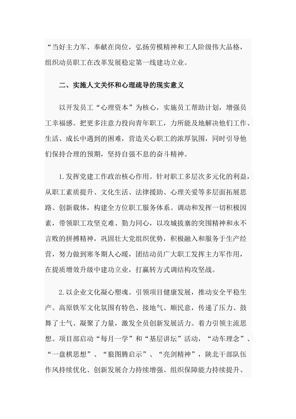 加强员工思想政治工作的探索与实践（供参考）.docx_第3页
