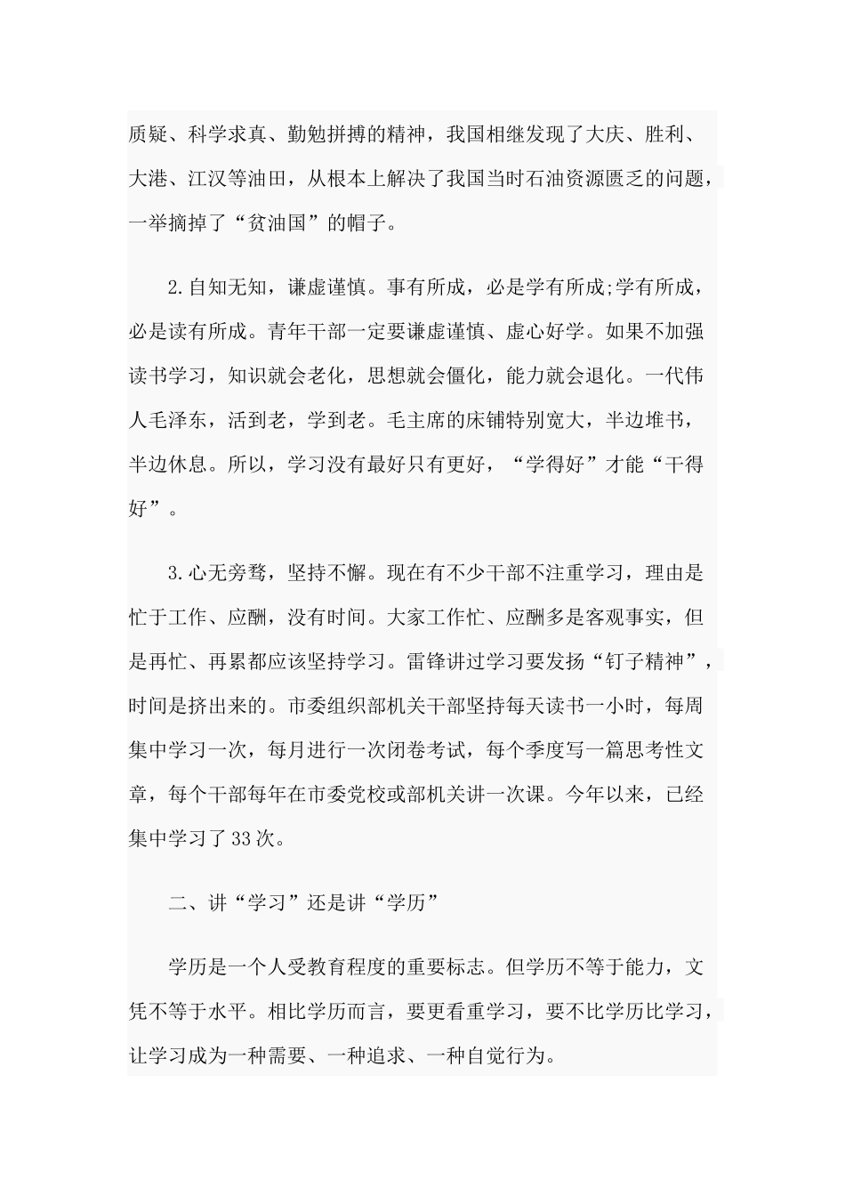 青年干部培训班开班讲话材料.docx_第2页