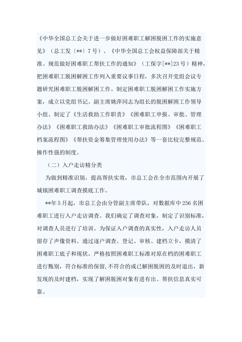 3篇困难职工脱困解困工作情况的调研报告.docx_第2页