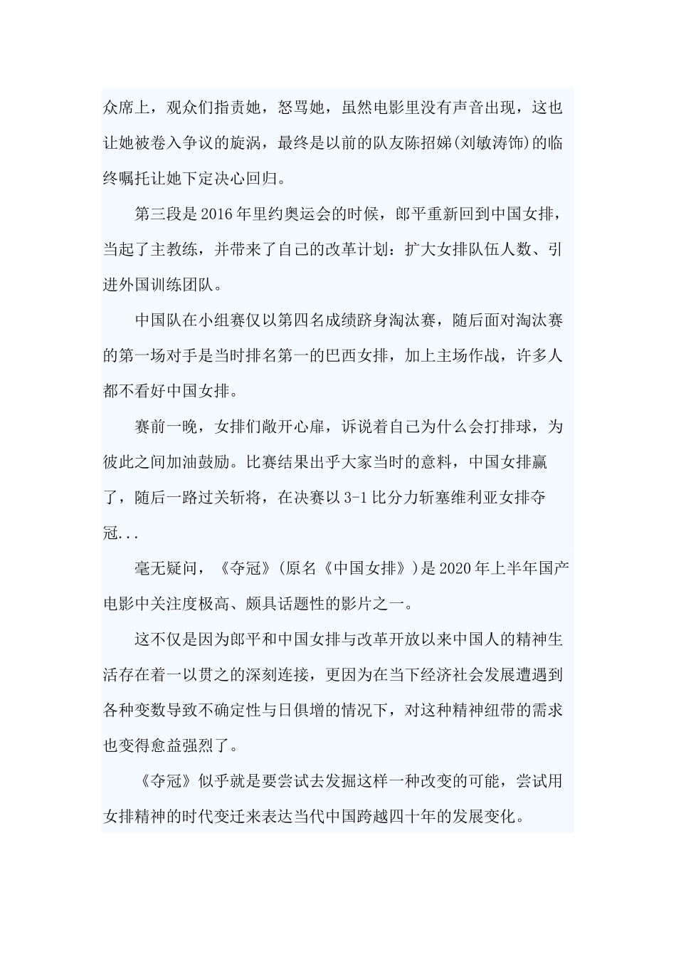 3篇电影夺冠观后感（供参考）.docx_第2页