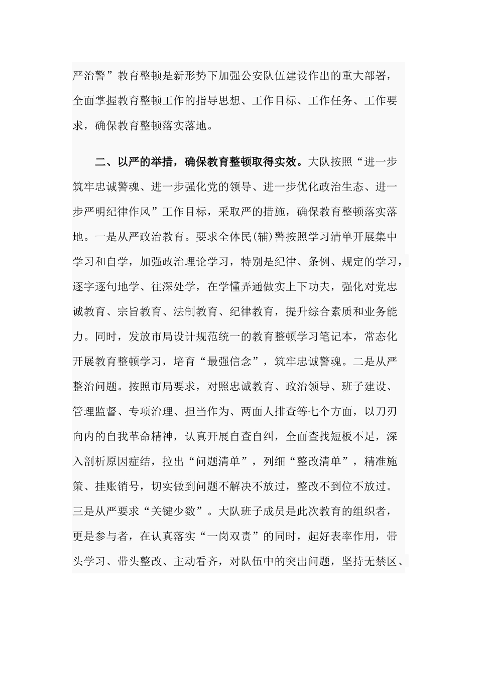 2020“坚持政治建警全面从严治警”教育发言材料（供参考）.docx_第2页