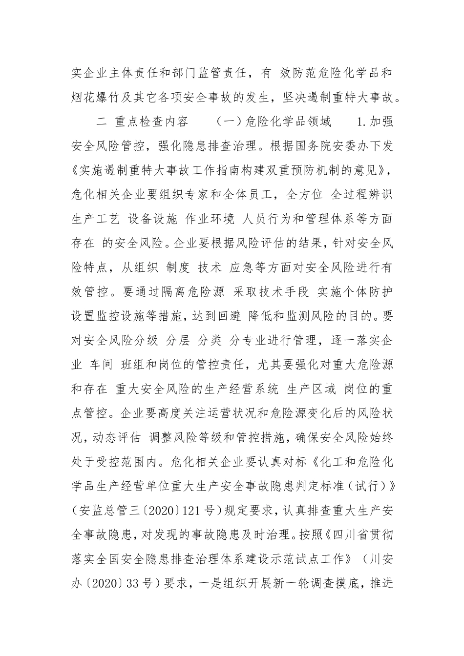 白鹿镇持续开展汛期安全生产大检查工作方案.doc_第3页
