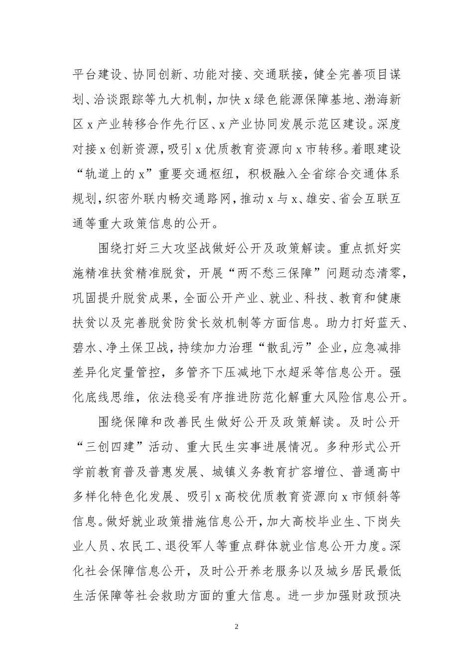 2020年2x全面提升政务公开标准化规范化水平工作要点安排谋划实施方案.doc_第2页