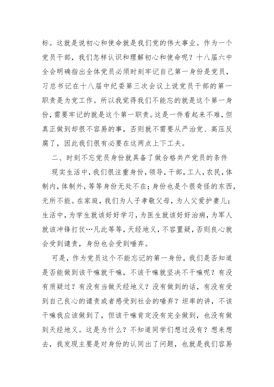 2020年3党建工作培训班谈书记心得体会讲话发言研讨交流如何做好一个支部书记.doc_第2页