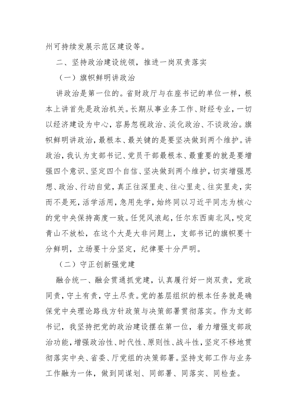 2020年3党支部书记党建培训班心得体会讲话发言研讨交流材料推进一岗双责落实.doc_第2页