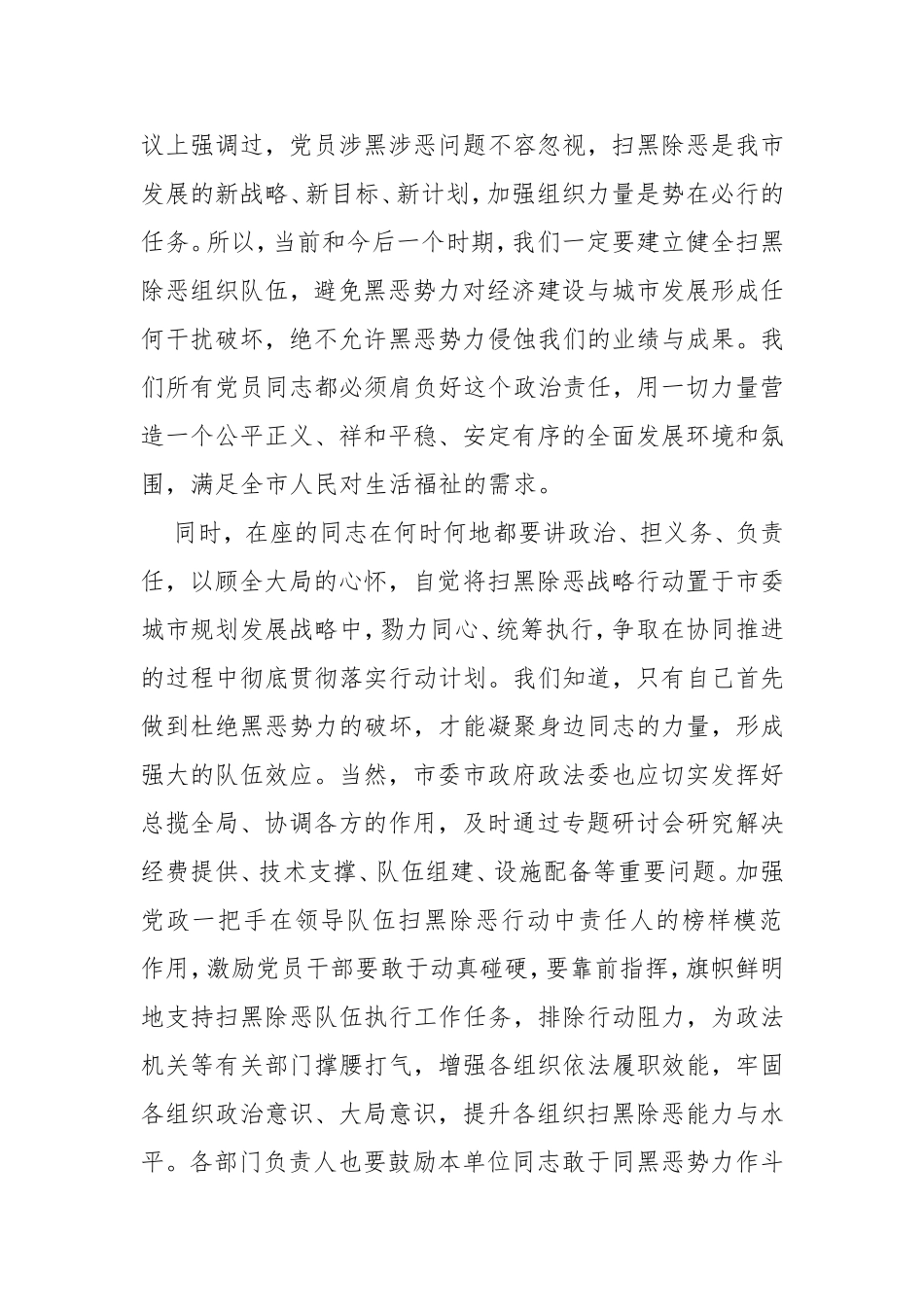 2020年关于党员涉黑涉恶专题党课讲稿范文.doc_第3页