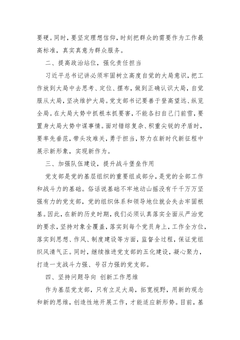 2020年2党支部书记参加党建培训班心得体会讲话发言研讨交流材料一岗双责加强党支部建设.doc_第2页