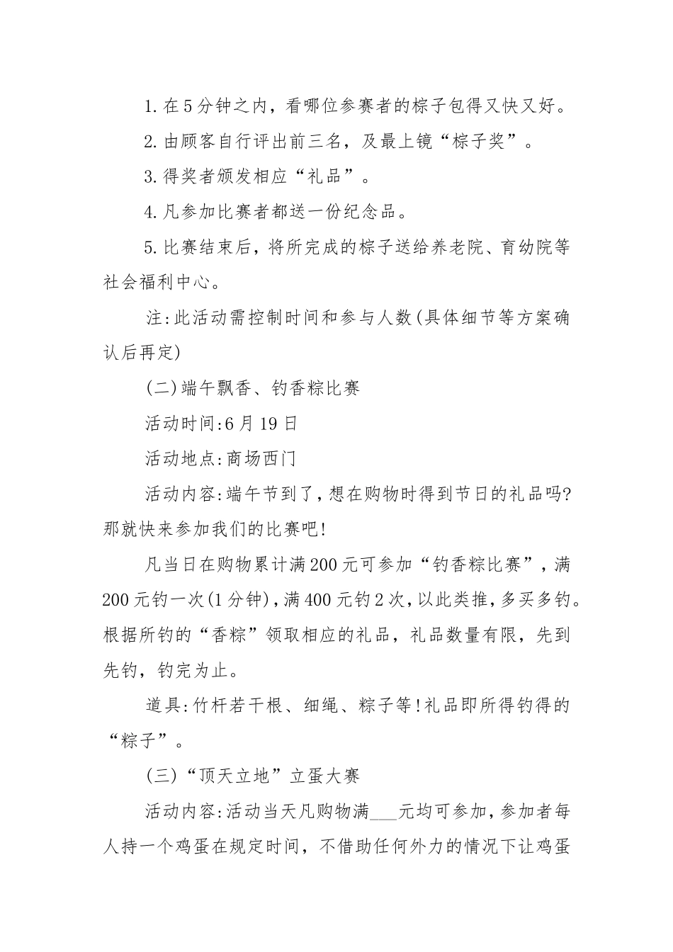 2020端午节活动总结心得新版多篇.doc_第2页