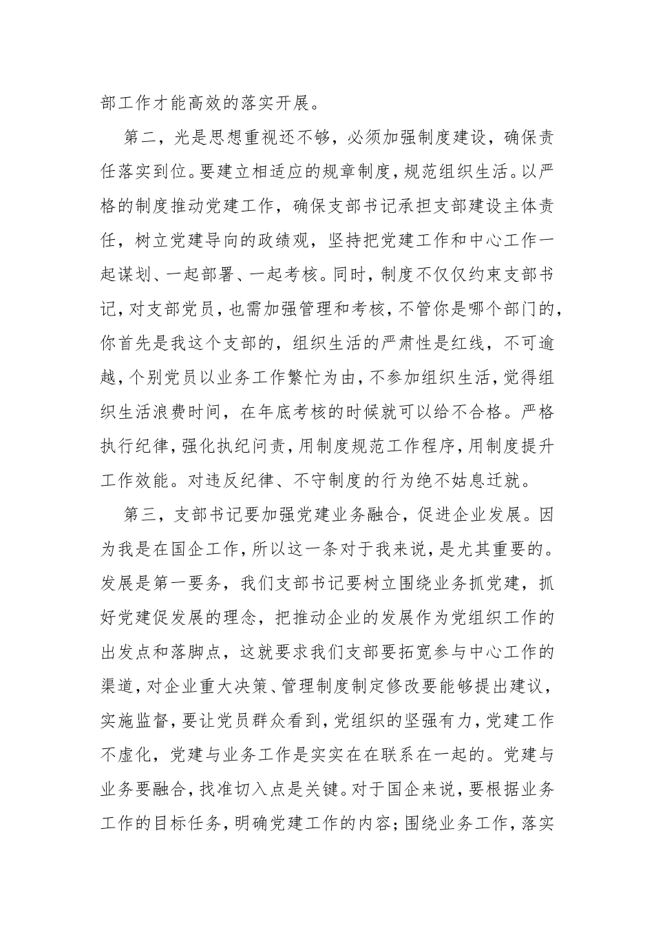 2020年3x党支部书记轮训培训班讲话发言研讨交流材料心得体会.doc_第3页