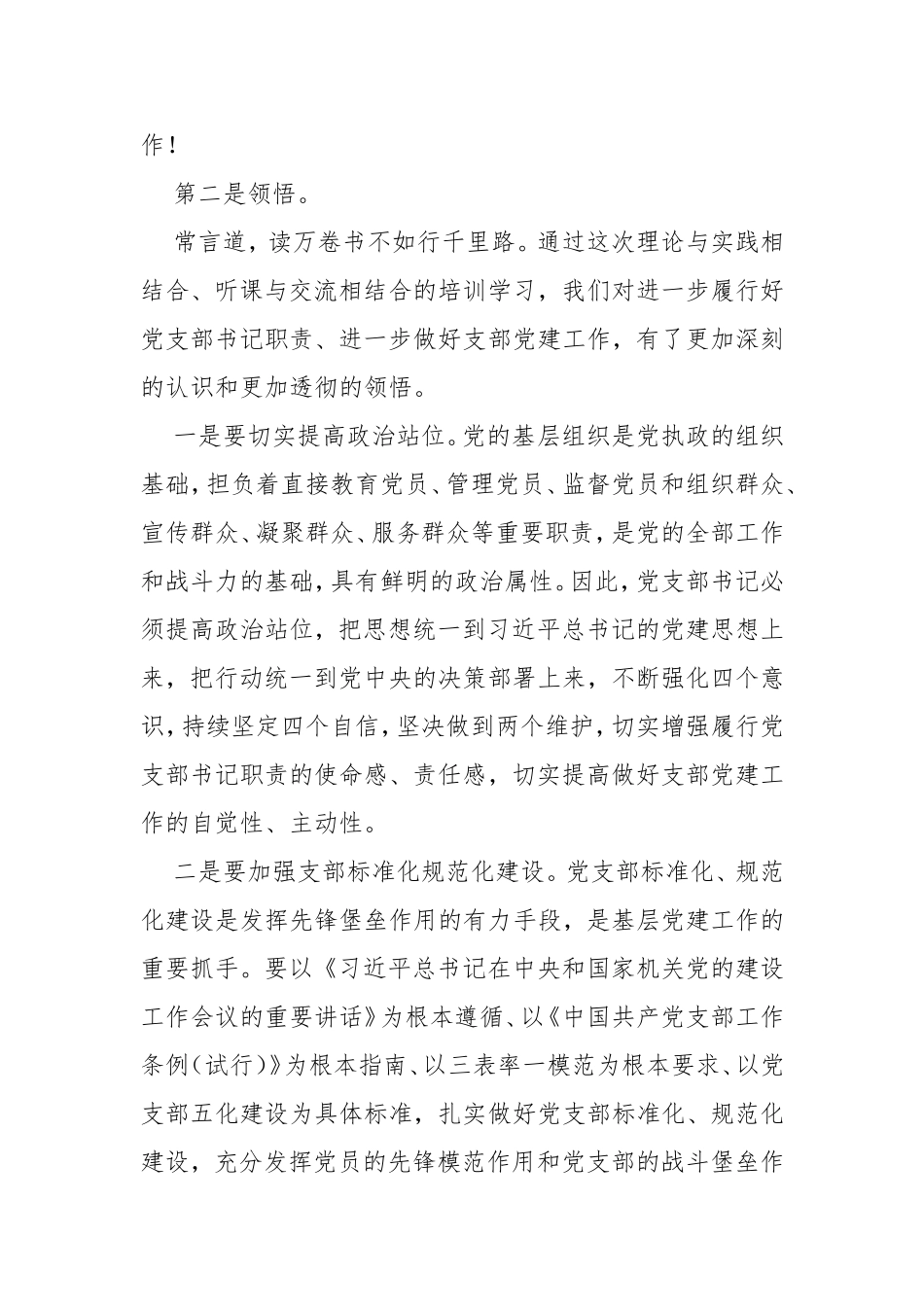 2020年3党支部书记参加党务培训班心得体会讲话发言研讨交流材料.doc_第2页