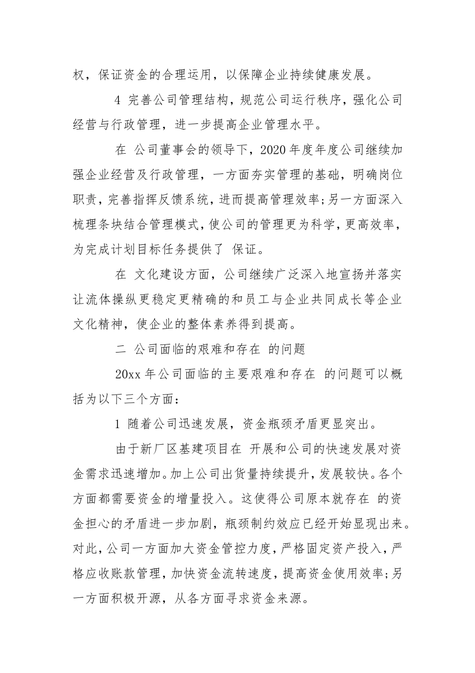 总经理述职报告精选 写作案例述职报告.doc_第3页