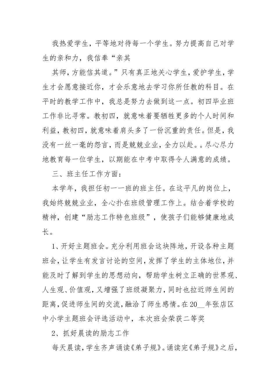 2020年高中英语老师述职报告工作总结.doc_第2页