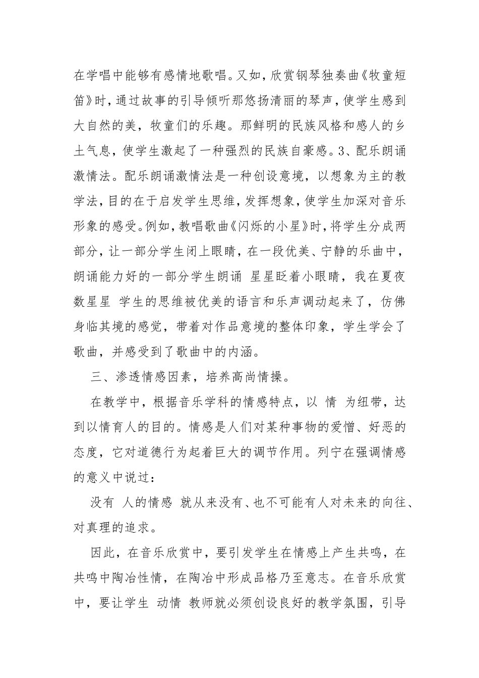 2020年个人德育工作计划优质_德育工作计划.doc_第3页