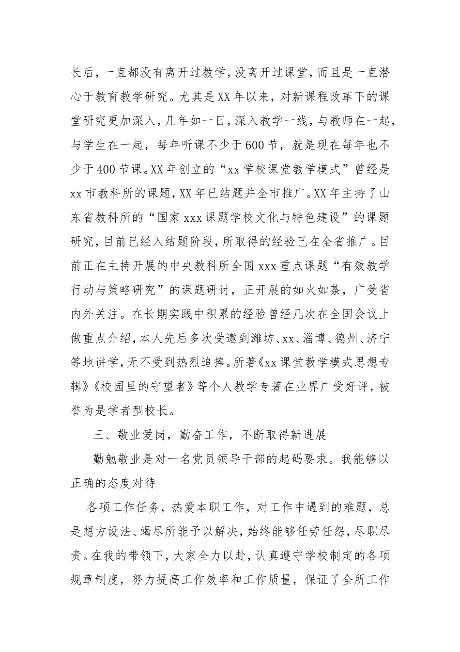 中学副校长(德育)述职报告述职报告.doc_第2页