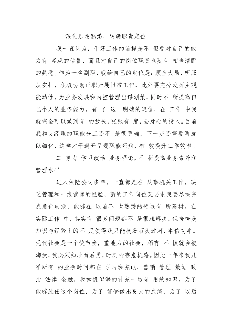 总经理述职报告精选推举 写作案例述职报告.doc_第2页