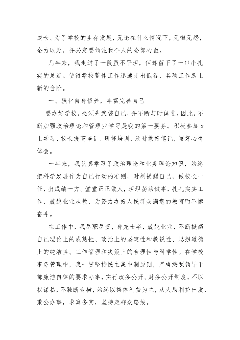 中学校长述职报告述职报告.doc_第2页
