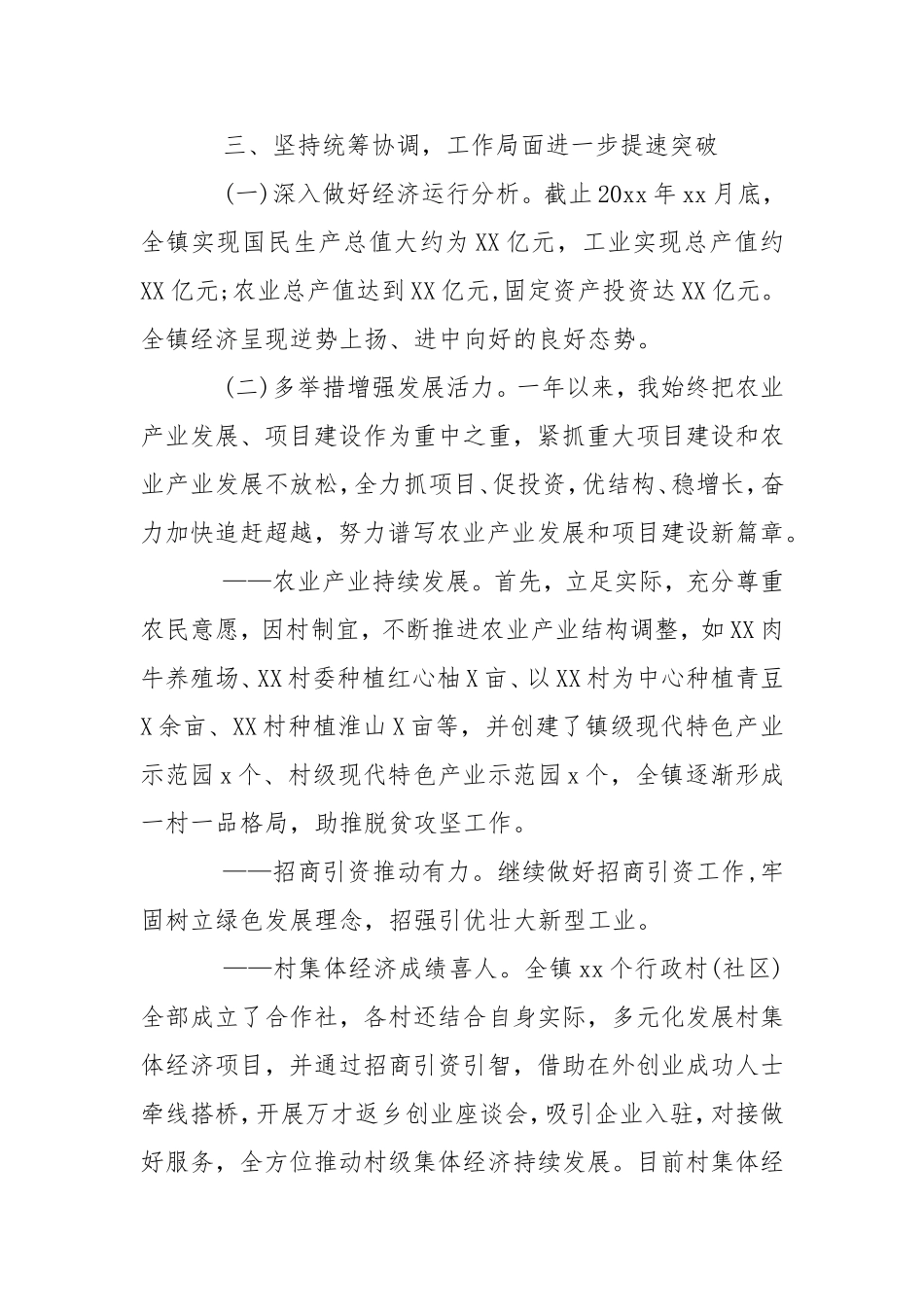 镇党委副书记、镇长个人述职述廉报告述职报告.doc_第3页