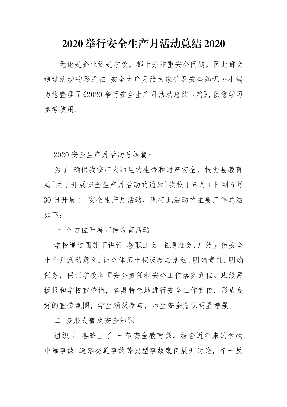 202×举行安全生产月活动总结202×.doc_第1页