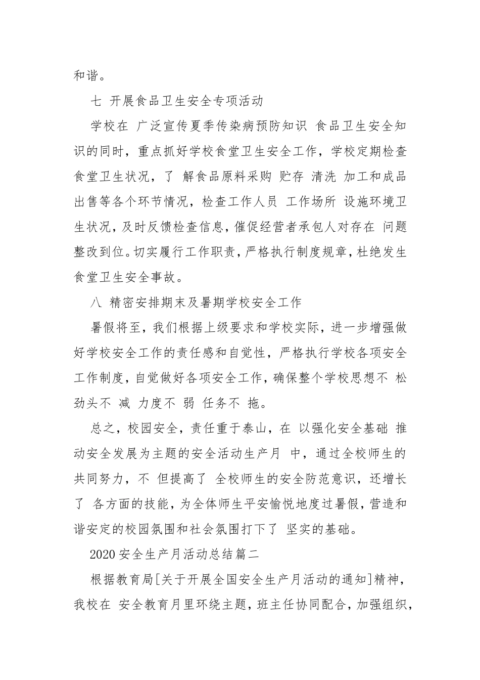 202×举行安全生产月活动总结202×.doc_第3页