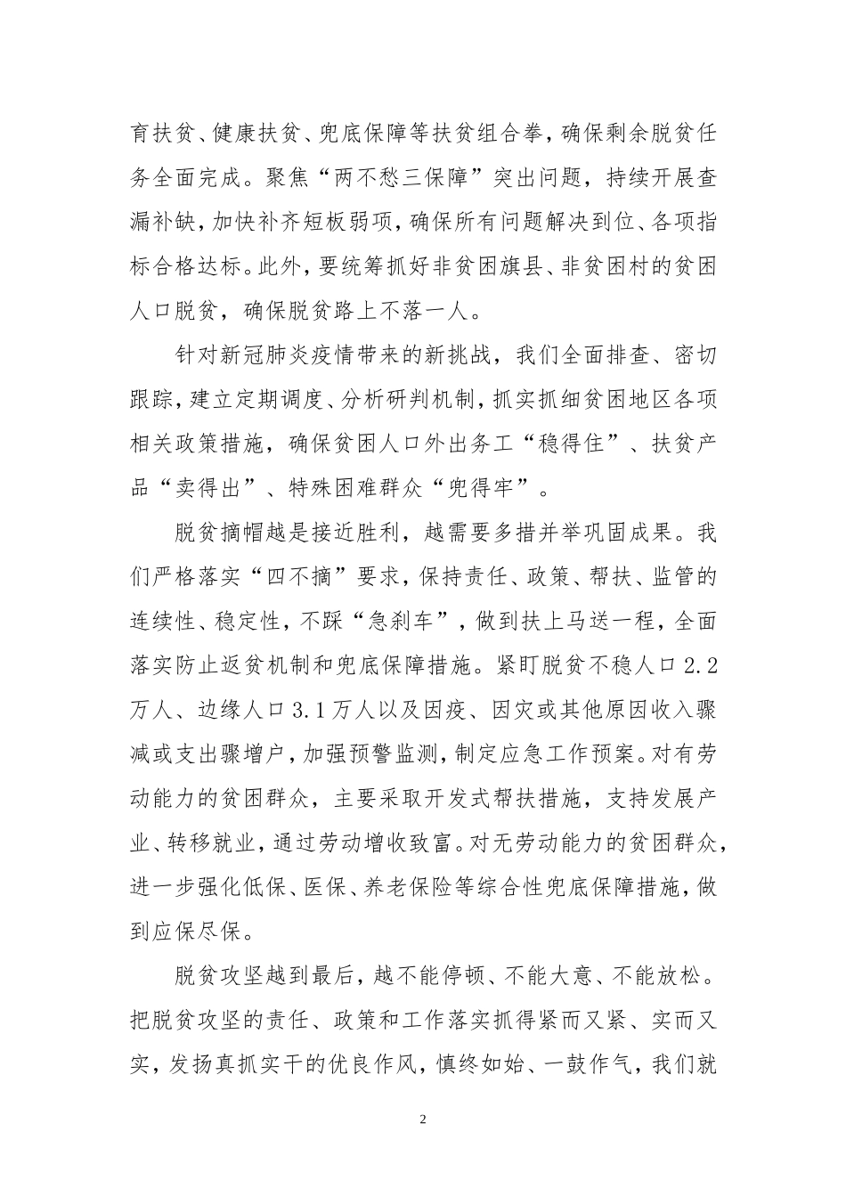 2020年2扶贫办书记讲话发言心得体会牢牢把握脱贫攻坚的主动权.doc_第2页