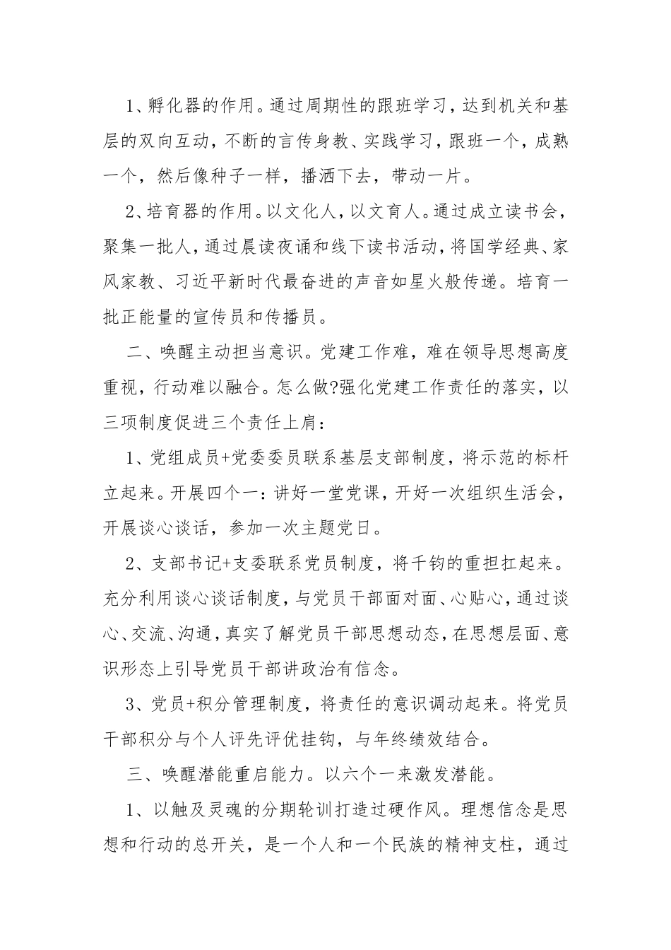 2020年3党支部党建培训书记讲话发言研讨心得体会.doc_第3页