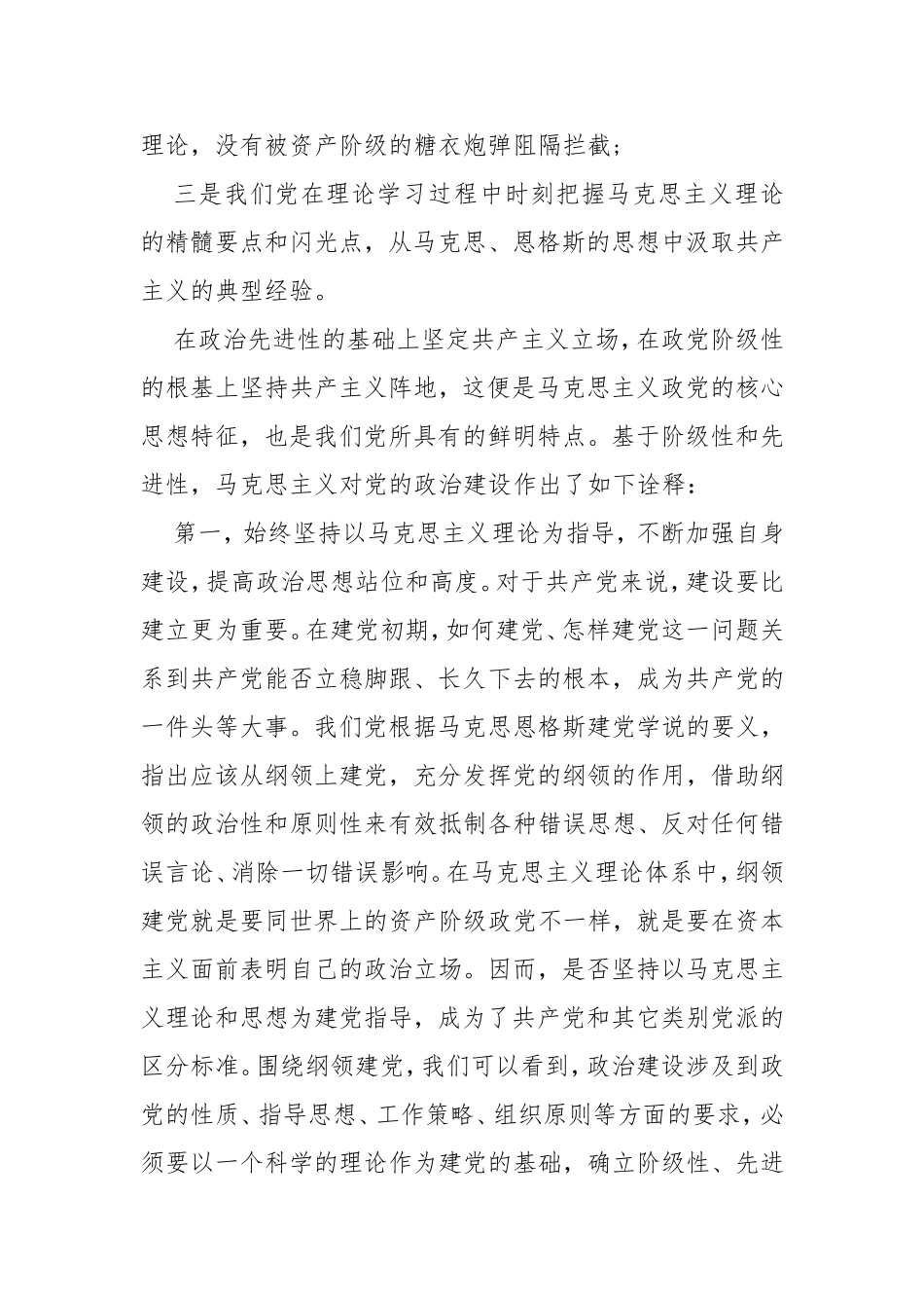 2020年党的政治建设专题党课讲稿材料范文.doc_第3页