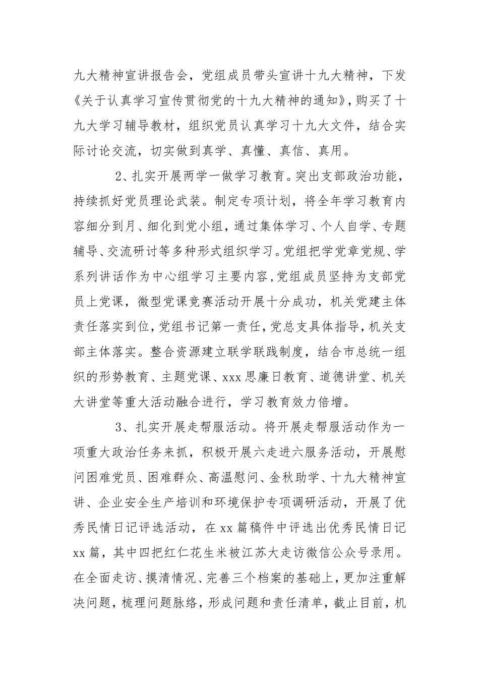 总工会机关党总支机关党建工作述职报告述职报告.doc_第2页