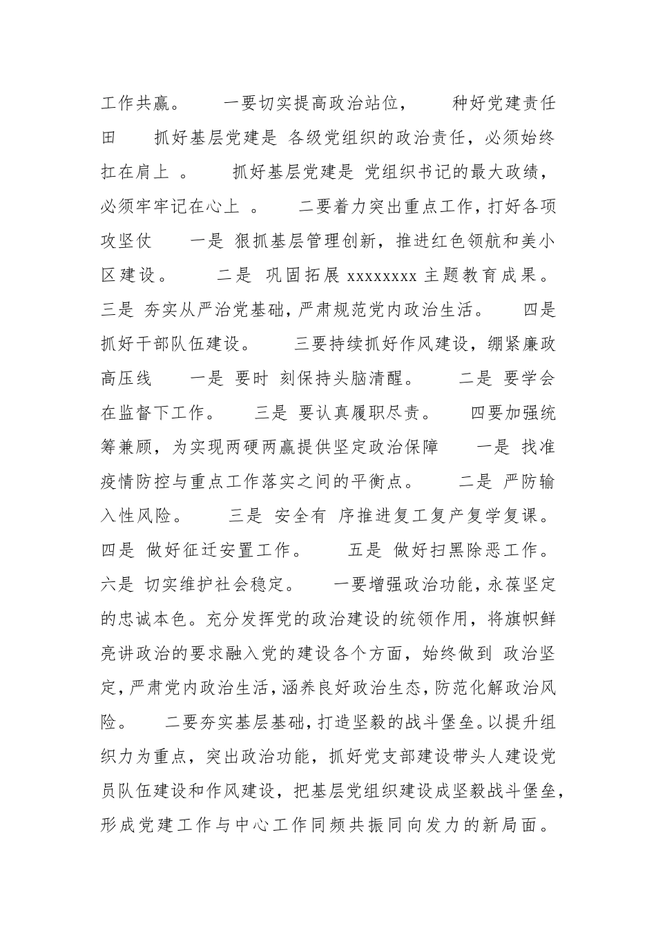 抓基层党建工作述职评议会领导点评讲话述职报告.doc_第2页