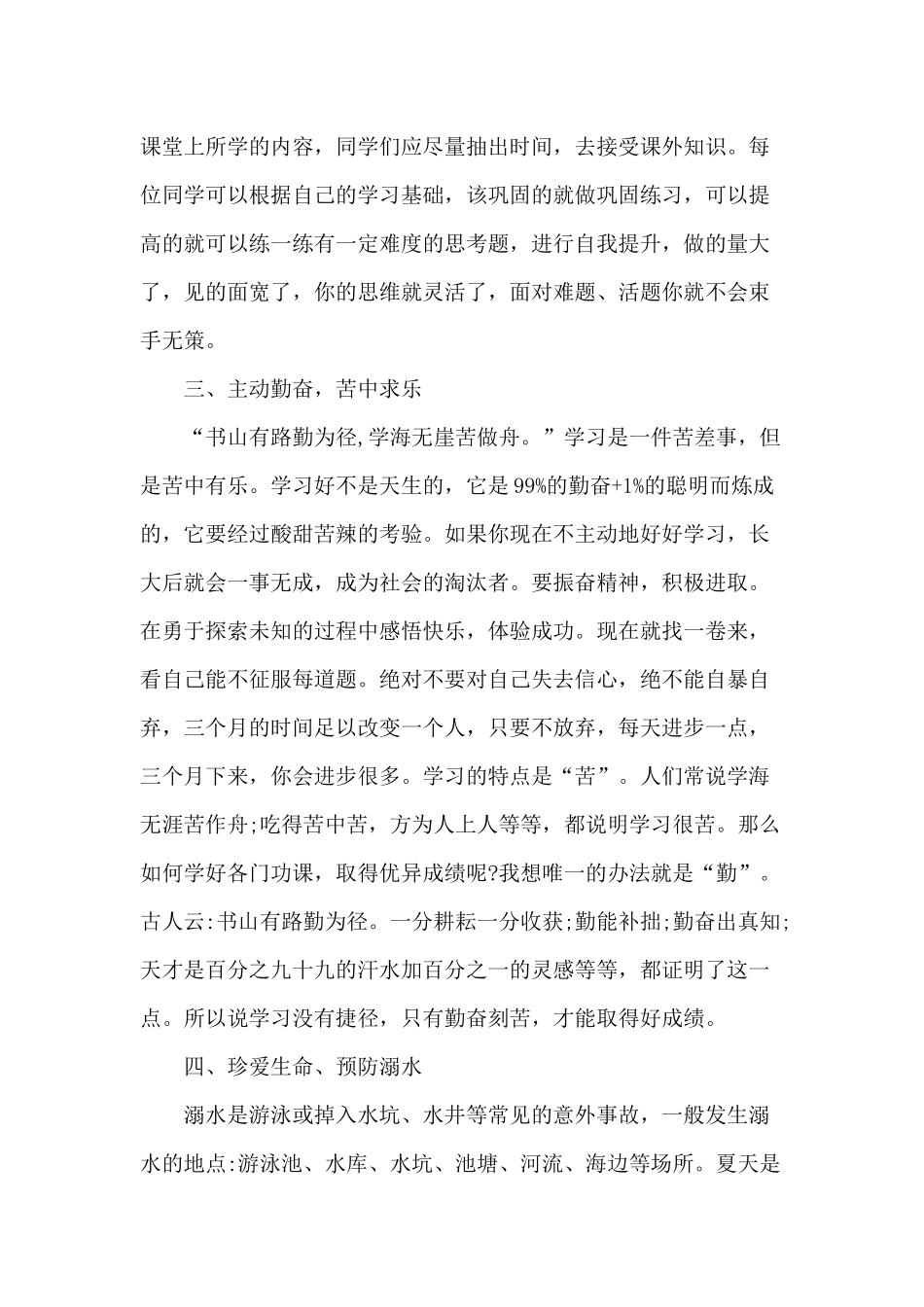 开学第一课讲话材料（供参考）.docx_第3页