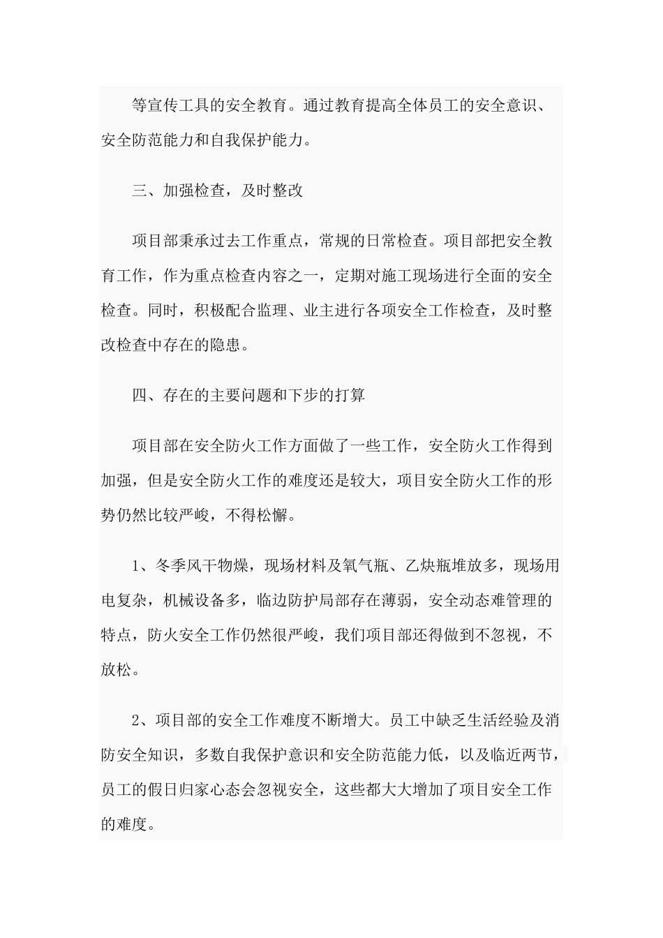 2020年冬春防火工作总结（供参考）.docx_第3页