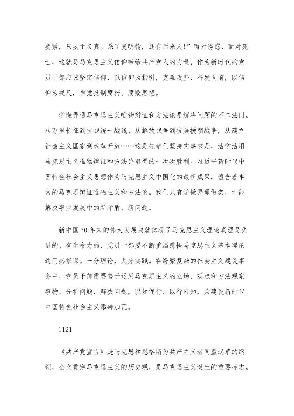 3篇《学习马克思主义基本理论是共产党人的必修课》2020年心得体会.docx_第2页