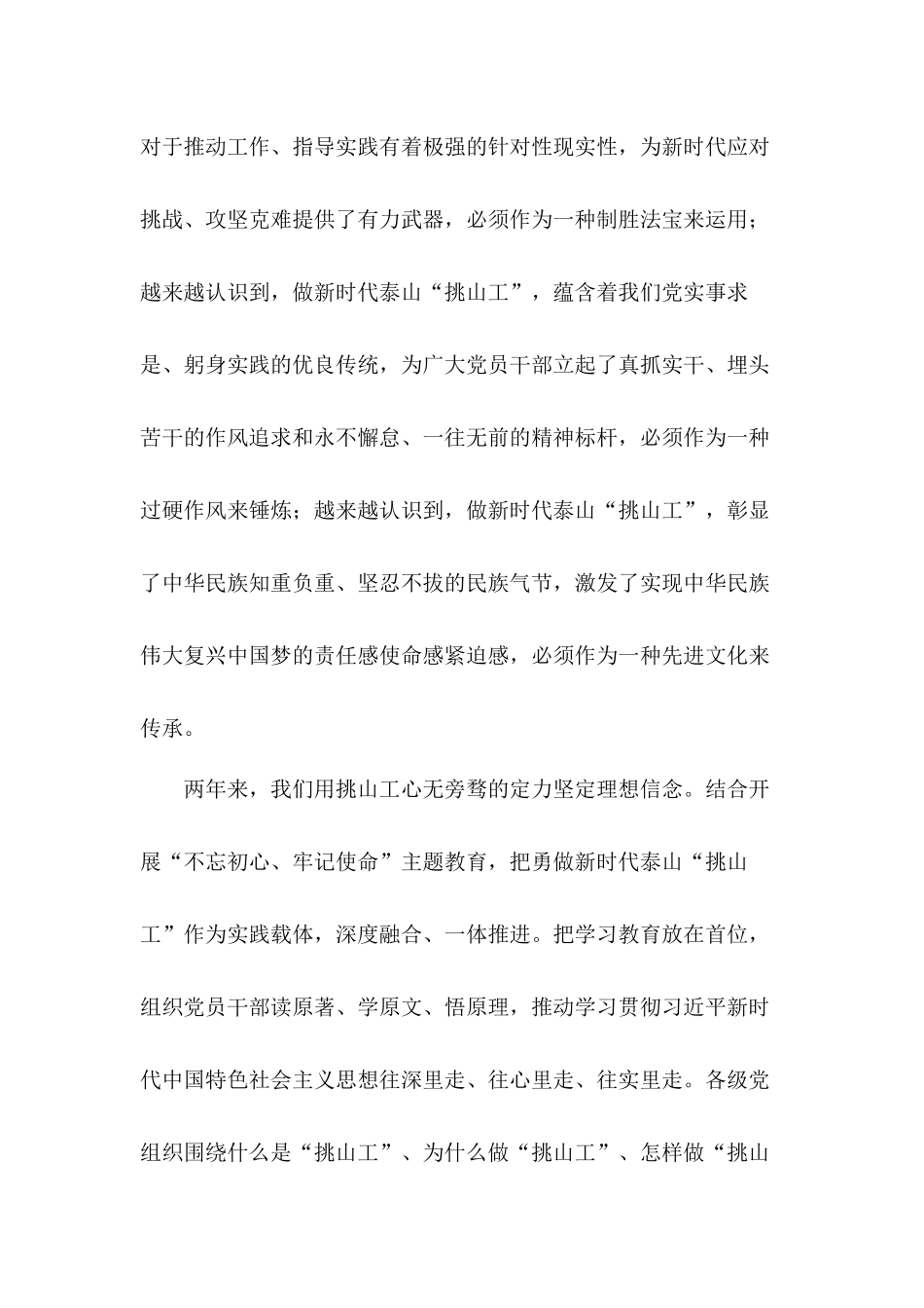 深入学习践行总结做新时代泰山‘挑山工’表彰会议讲稿.docx_第3页