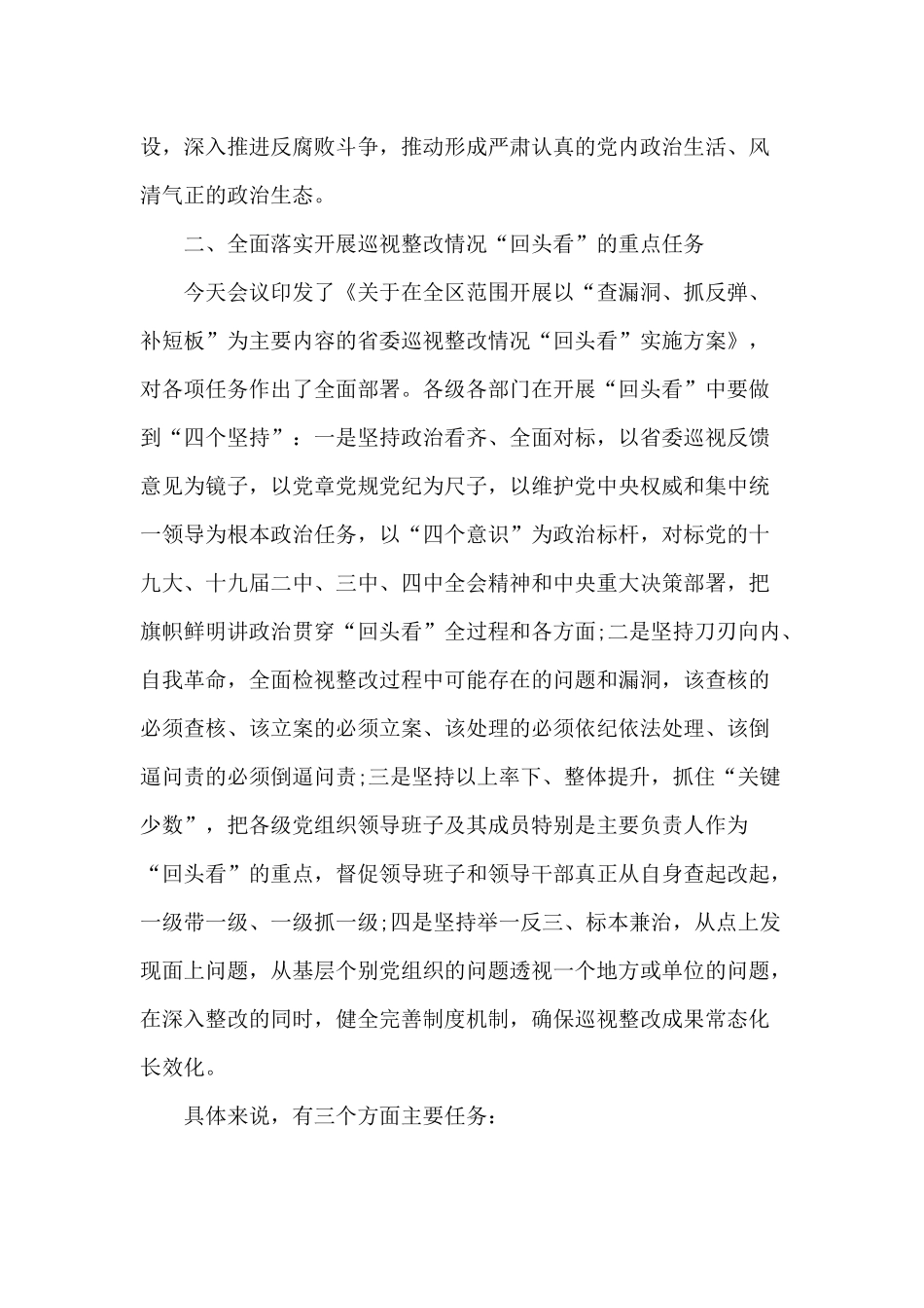 巡视整改“回头看”动员大会讲话材料（供参考）.docx_第3页