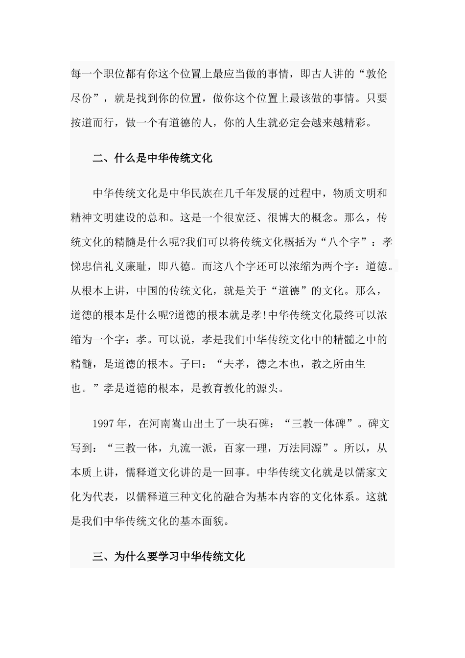 秋季干部培训班上辅导报告（供参考）.docx_第3页
