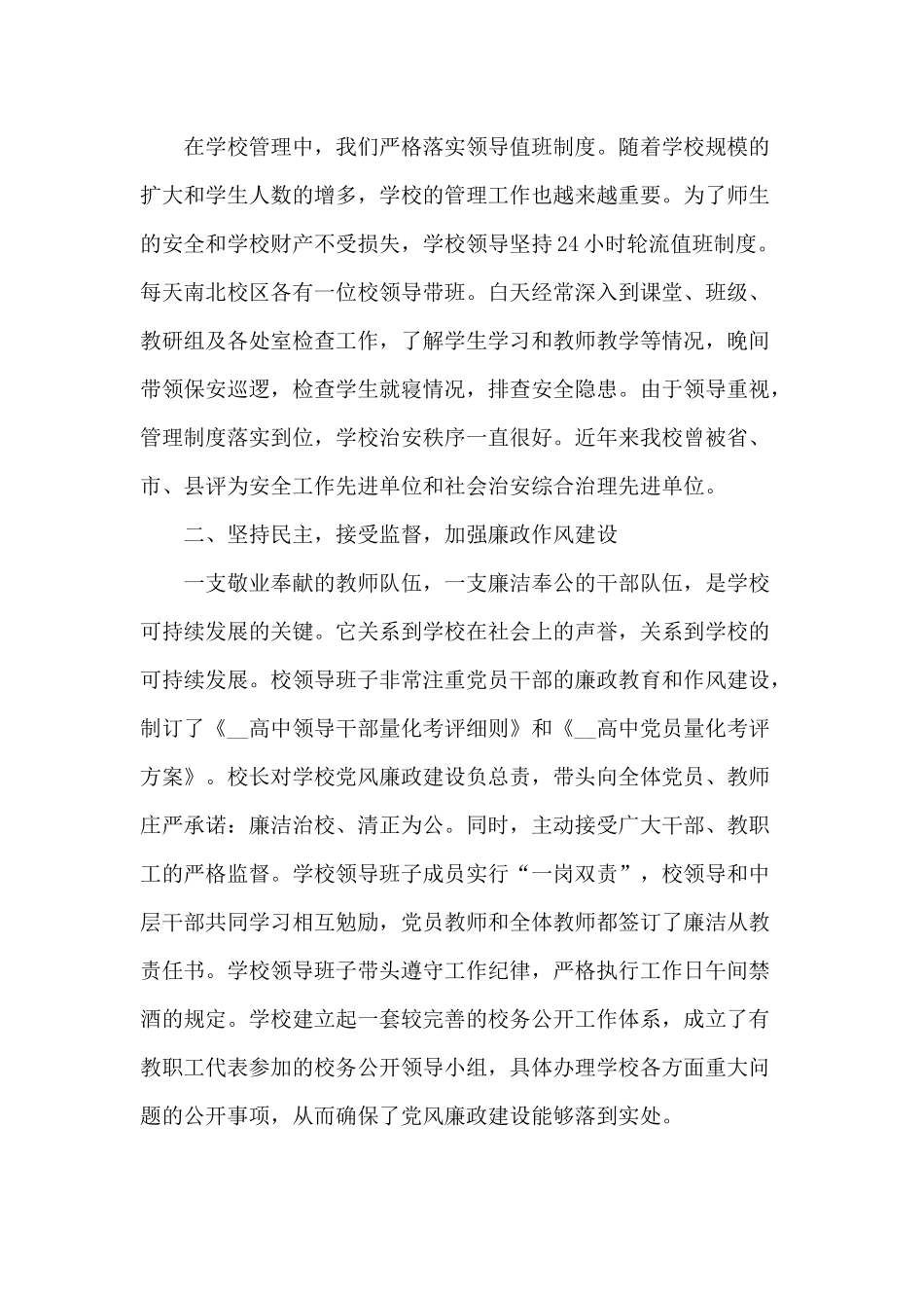 某中学2020年反腐倡廉建设工作总结（供参考）.docx_第2页