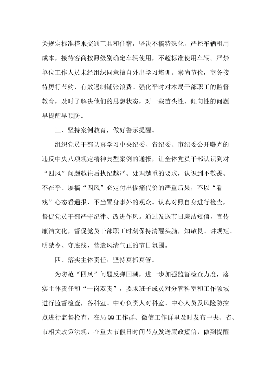 国庆、中秋双节期间贯彻落实“四风”监督检查工作情况报告（供参考）.docx_第2页