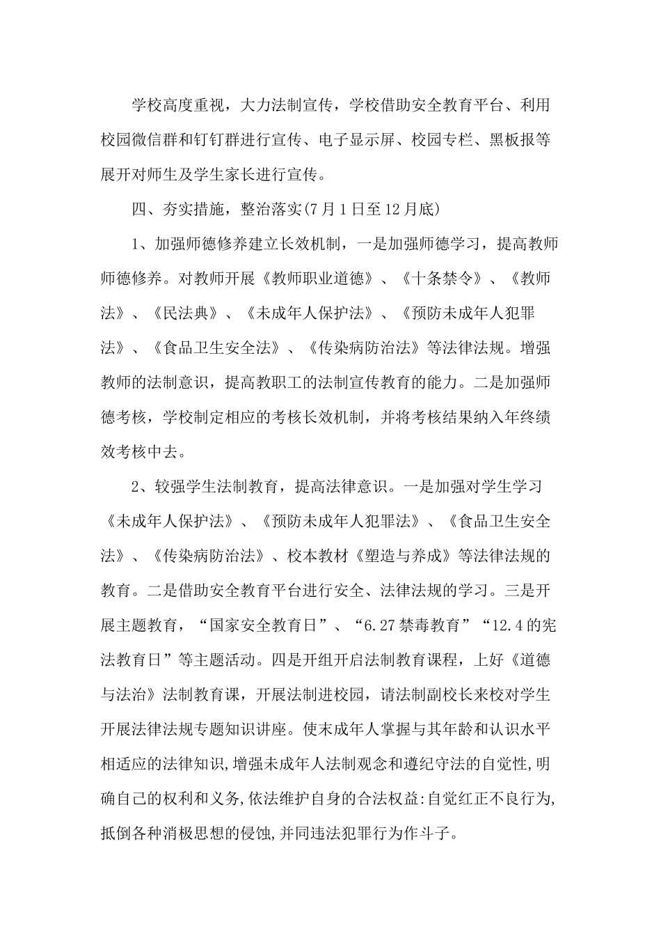 2020防范未成年人违法犯罪暨关爱保护未成年人健康成长工作方案（供参考）.docx_第2页